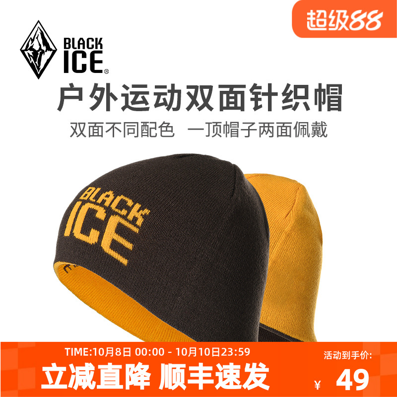 黑冰户外运动休闲针织帽防风保暖