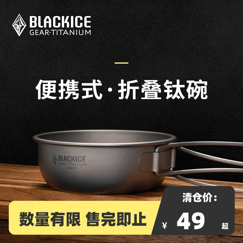 黑冰钛碗户外精致露营餐具多功能可折叠营地野餐轻量便携式饭碗