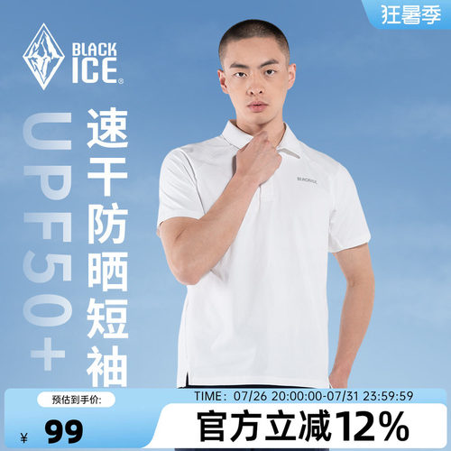 黑冰男士徒步速干抗菌透气POLO衫