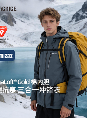 黑冰户外三合一冲锋衣可拆卸金标p棉防风防水登山外套男棉服2903