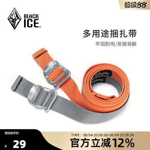 黑冰户外多功能捆扎带可加长带子