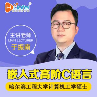 于振南《嵌入式高阶C语言》