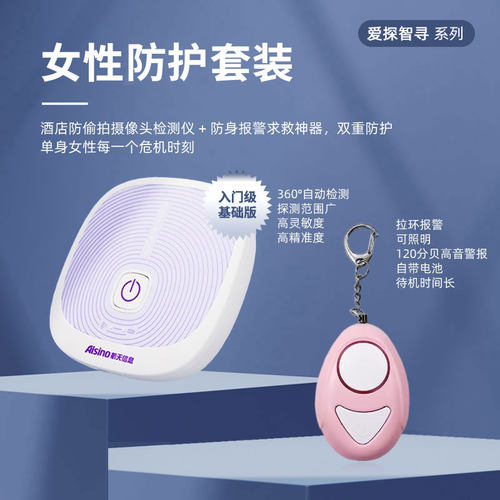 爱探智寻女性防护套装