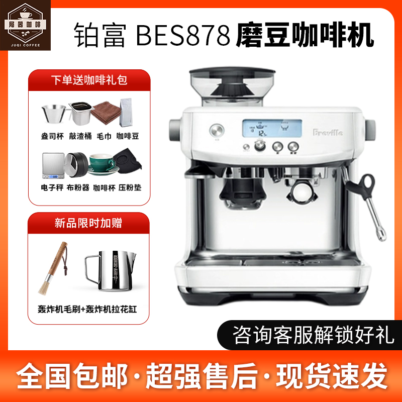 Breville/铂富 BES878铂富 BES878半自动咖啡机自动研磨一体机意 厨房电器 咖啡机 原图主图