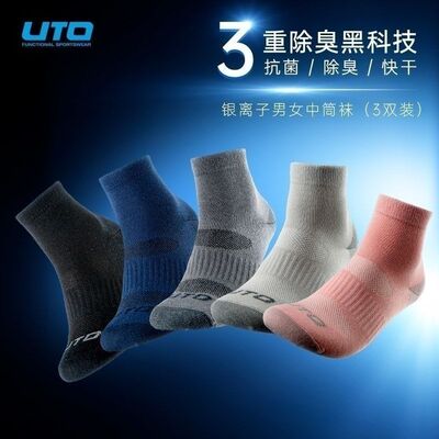 UTO悠途银离子运动中筒袜子四季款防臭徒步跑步速干袜防滑透气袜