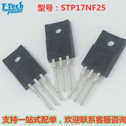 STP17NF25 17NF25 ST正品现货 价优