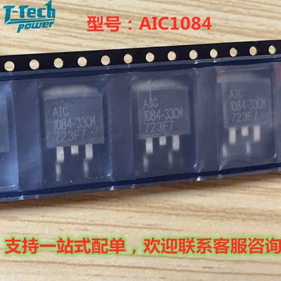 AIC1084-33CM TO-263全新原装现货  稳压器价优