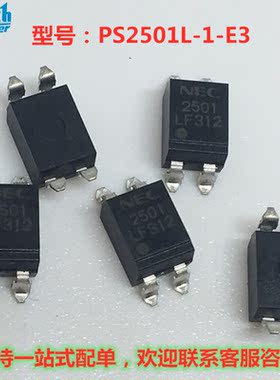 PS2501L-1-E3 PS2501 2501 正品现货 价优