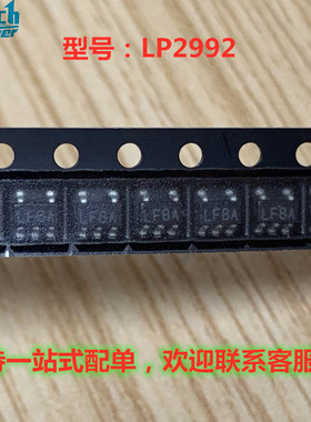 LP2992 丝印LFBA SOT153 深圳现货 欢迎咨询 价优