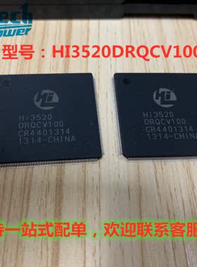 HI3520DRQCV100  HI3520 原装IC 深圳自家现货