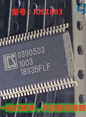 ICS1893BFLF 1893BFLF自家库存 特价处理