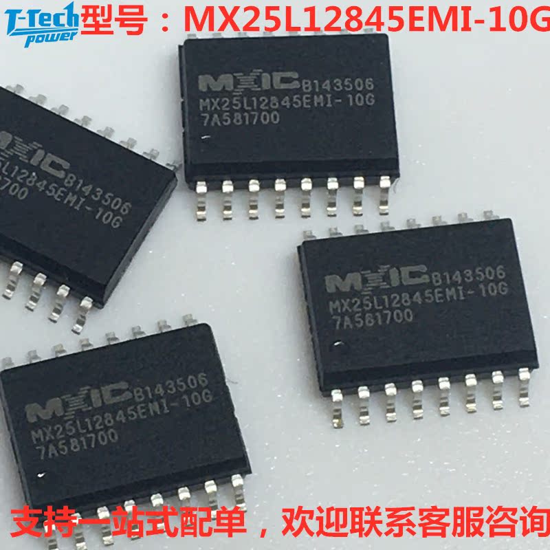 MX25L12845EMI-10G MXIC正品现货 自家库存 价优 电子元器件市场 存储器/存储模块 原图主图