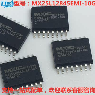 MX25L12845EMI-10G MXIC正品现货 自家库存 价优