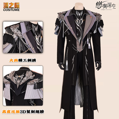 恋与深空诗王座夏以昼统帅制服