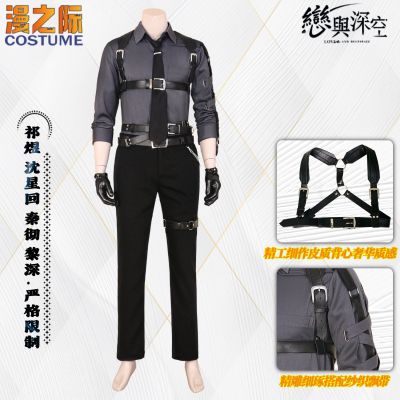 恋与深空秦彻沈星回黎深祁煜衬衣