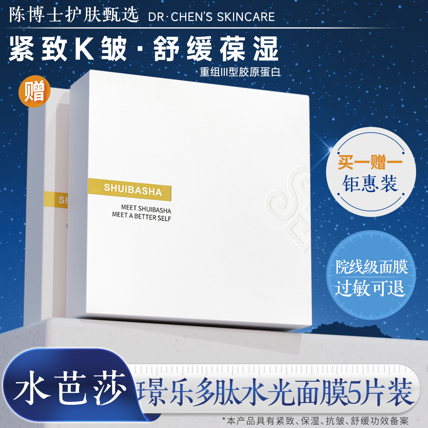水芭莎璟乐重组III型胶原蛋白多肽水光面膜5片装