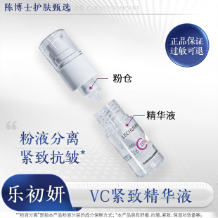 乐初妍双重VC紧致精华液保湿抗皱精华液