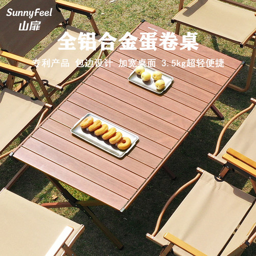 Sunnyfeel山扉户外折叠桌子铝合金超轻蛋卷桌露营桌野餐桌椅套装