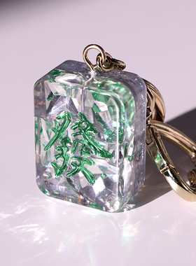 Manitas原创设计手工制作麻将发财水钻汽车钥匙扣包包挂件