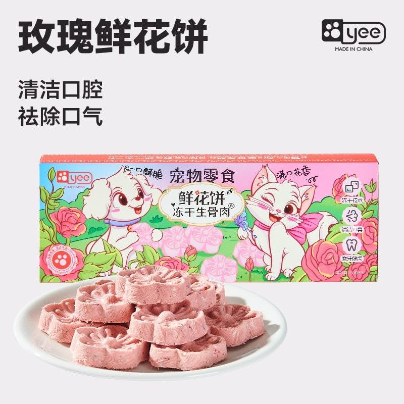 yee纯肉冻干去口臭磨牙鲜花饼