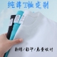 628精梳纯棉圆领T恤定制印字文化衫 订做班服短绣刺绣logo diy短袖