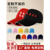 纯棉帽子定制印LOGO印字刺绣广告帽棒球帽儿童旅游鸭舌帽订制定做
