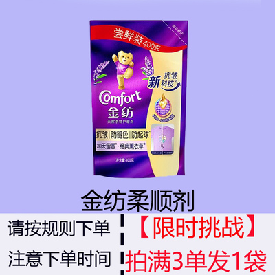 金纺薰衣草88vip衣物柔顺剂抗静电柔软护衣持久留香2元实用家商品