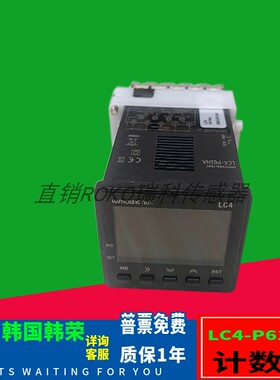 韩国韩荣计数器 LC4-P61NA 原装正品 质保1年