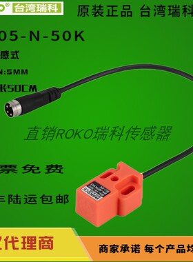瑞科SE05-N-25K SE05-N-50K SE05-N SE05-P DL-2M 原装正品ROKO