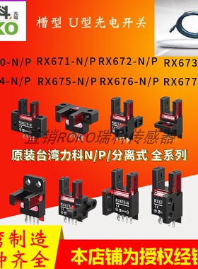 光电RX670/671/672/673/674/675/676/677/N/P RE-1103-PVC-1M/2M