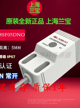 兰宝LE18SF05DNO/PO/PC/-2.5M/3M/4M/5M/-6M  LE18SF05JNO-3M正品