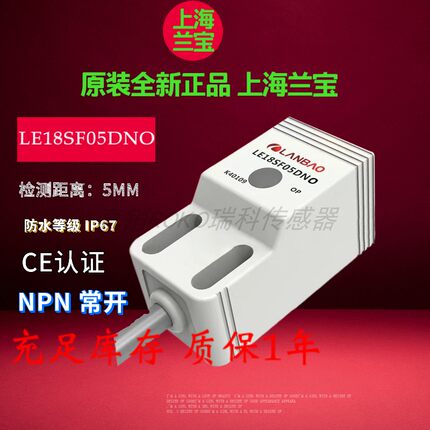 兰宝LE18SF05DNO/PO/PC/-2.5M/3M/4M/5M/-6M  LE18SF05JNO-3M正品