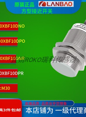 兰宝LR30XBF30DNO/PO/NC/PC LR30XBF10DNR/PR 检测距离：10MM