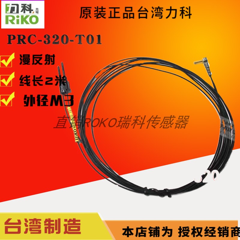 PRD-310-T01PRC-320-M