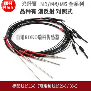 M6光纤管 同轴光纤管 漫反射 对照式光纤管 采用日本三菱的光纤线