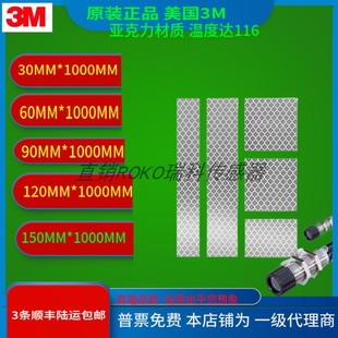 3M光电开关反射纸钻石级反光贴片红外激光传感器反光膜 3CM*1M