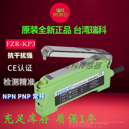 ROKOFZR-KP3FZR-N放大器