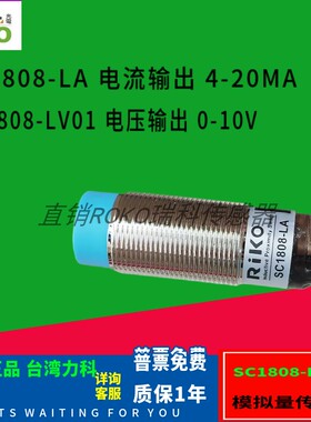 力科RIKO打头机专用模拟量传感器SC1808-LA SC1808-LV01/V03/V05
