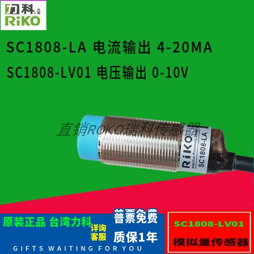 SC1808-LASC1808-LV01(0-5V)