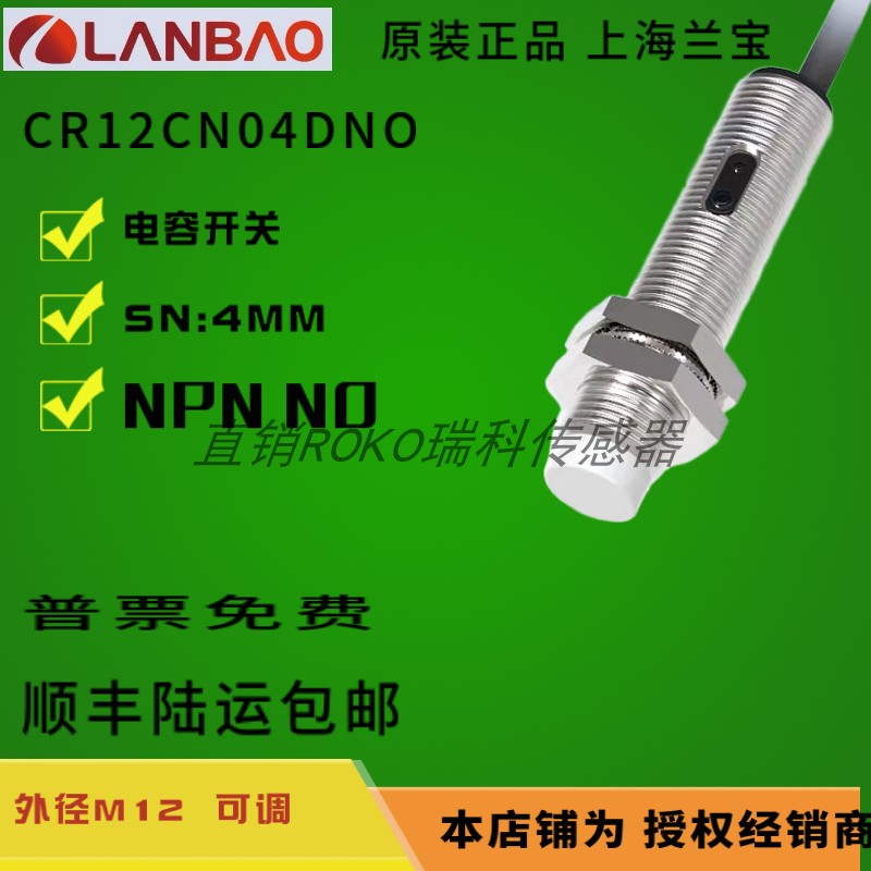 上海兰宝CR12CN04DNO CR12CN04DNC CR12CN04DPO CR12CN04DPC