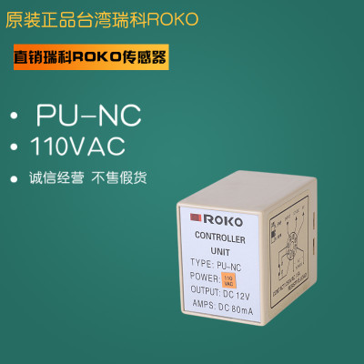 断电延时器 PU-N PU-NC PU-NA 原装正品全新瑞科ROKO 无假货！