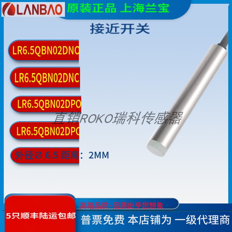 接近开关LR6.5QBN02DNO/NC  LR6.5QBN02DPO/PC外径∅ 6.5 距离2MM
