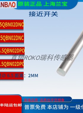 接近开关LR6.5QBN02DNO/NC  LR6.5QBN02DPO/PC外径∅ 6.5 距离2MM