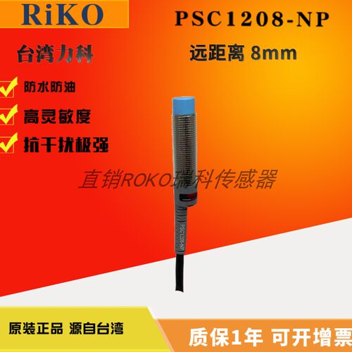 接近开关PSC1208-NPPSC1205-C