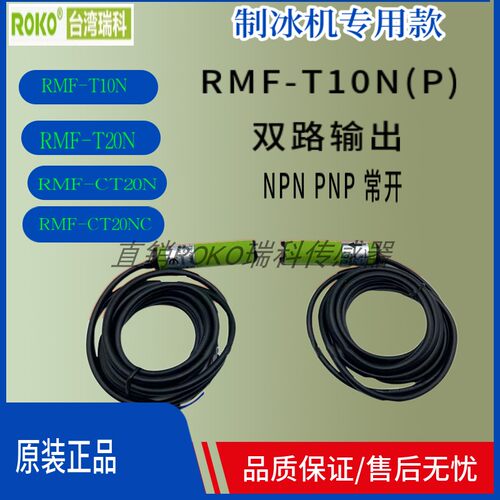 制冰机瑞科RMF-T10N（P）