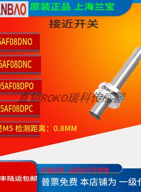 接近开关LR05AF08DNO/NC LR05AF08DPO/PC 外径M5 距离 0.8MM
