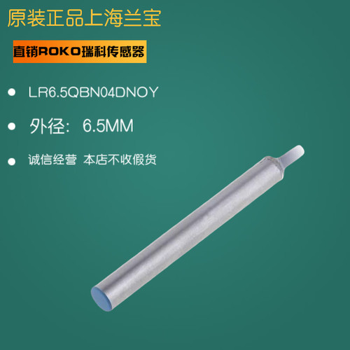 接近开关LR6.5QBN04DNOY 检测距离：4MM NPN NO 外径：6.5MM 蓝宝