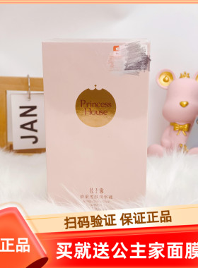 公主家旗舰店官网焕采皙颜精华液