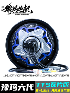豫玛六代-12寸瓦片竞技版电摩电动车电机200TTS1500TTS锂电池
