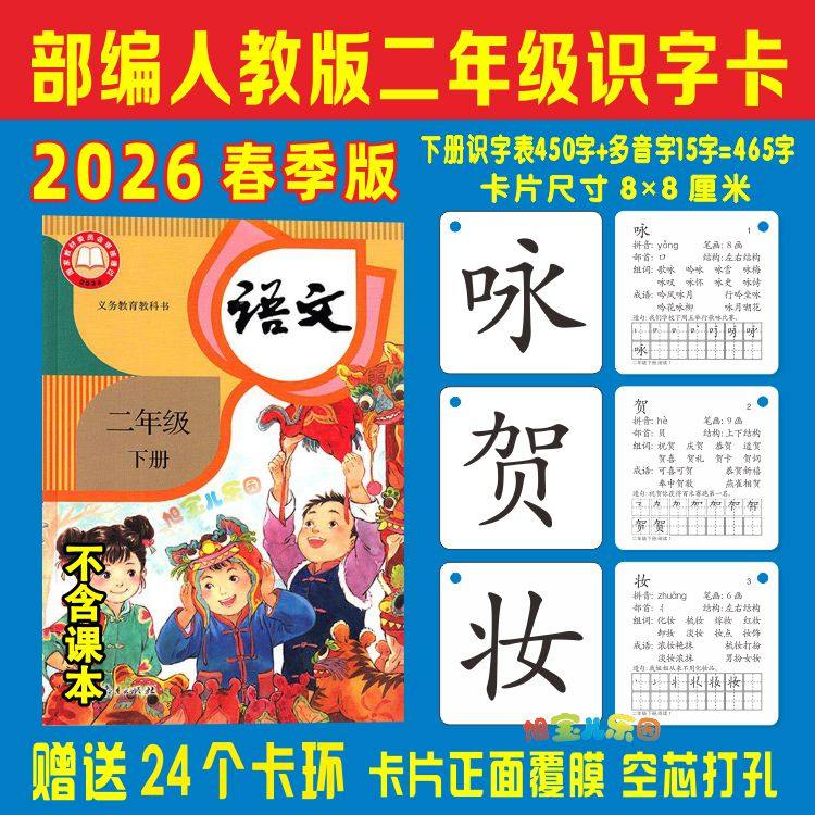 2026春季新版二年级下册上册人教版语文课本同步认字生字识字卡片